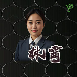 林霄