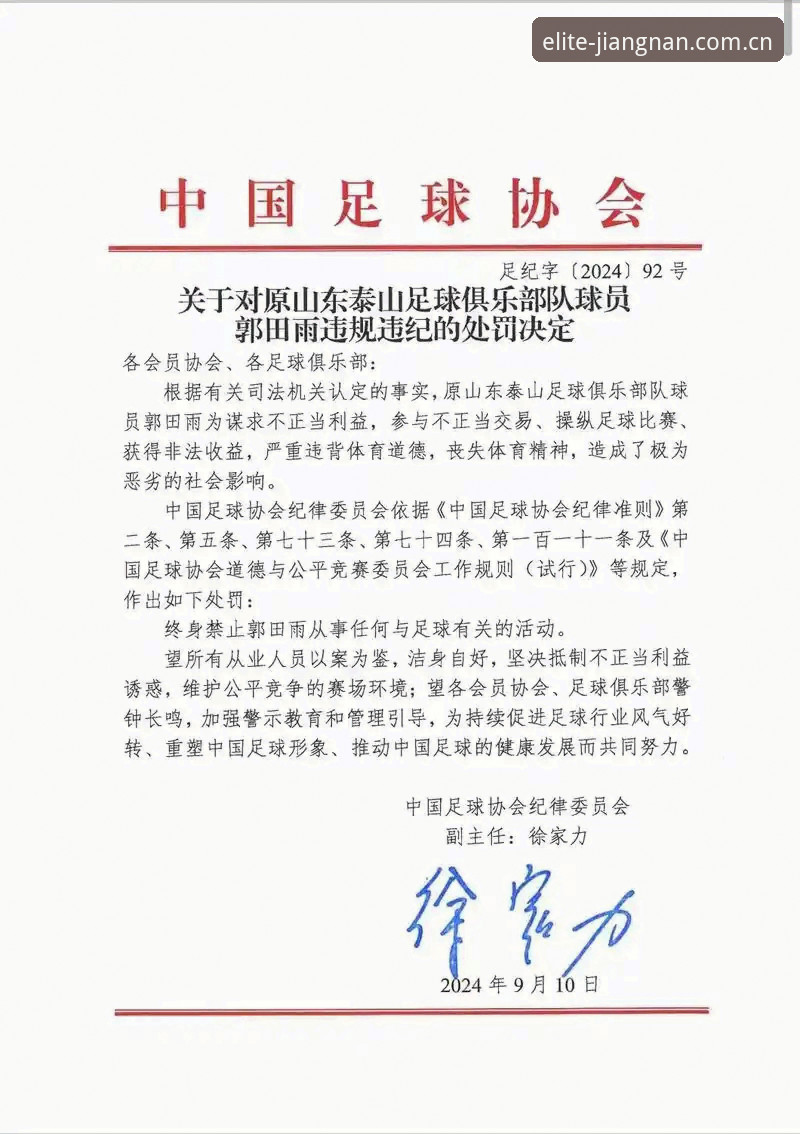 中国足协第三批禁足名单详解——65人受罚，行业乱象终现曙光