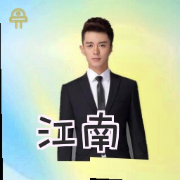 江南